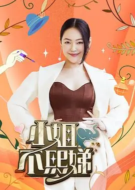 《向往的生活7》海报